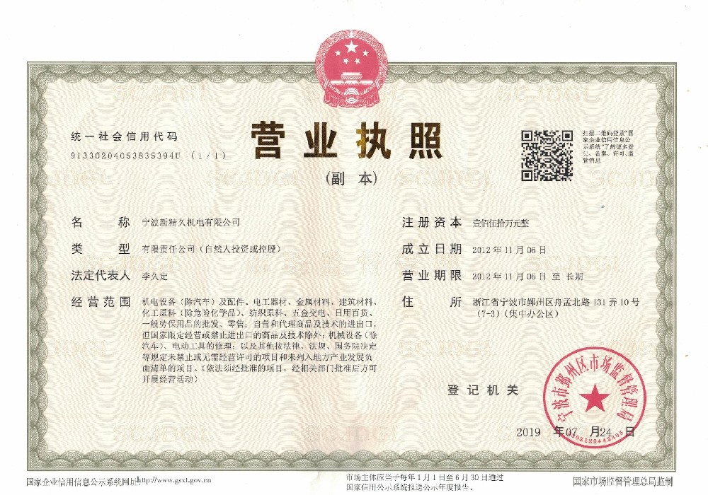 公司執照